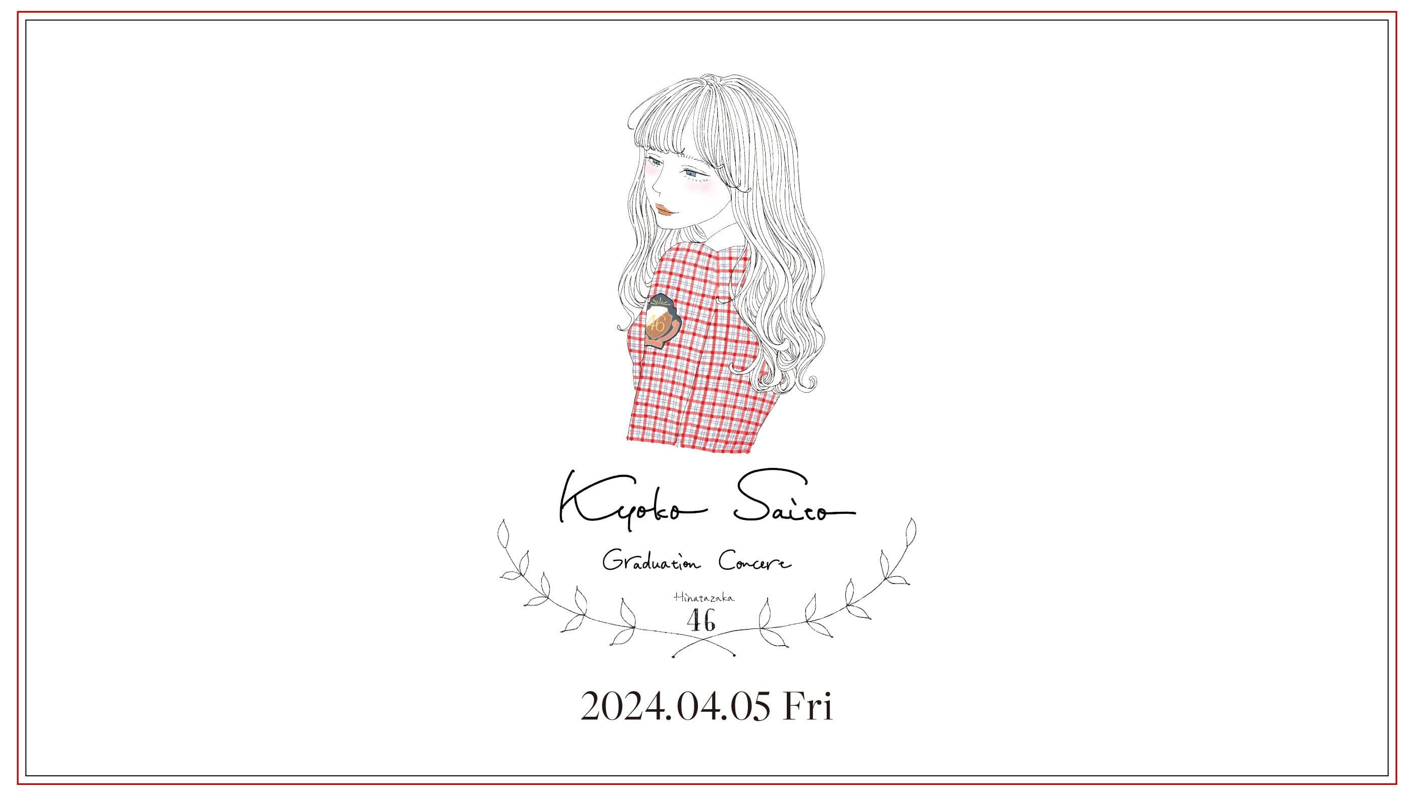 Kyoko Saito Graduation Concert backdrop