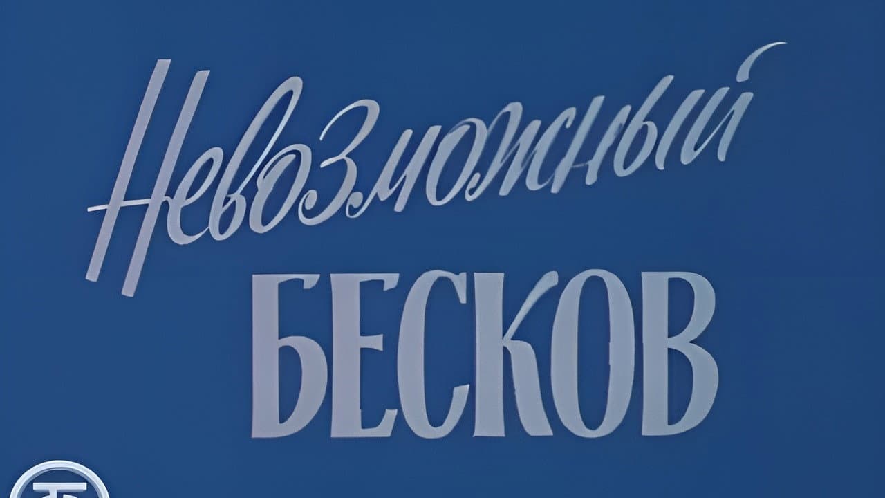 The Impossible Beskov backdrop