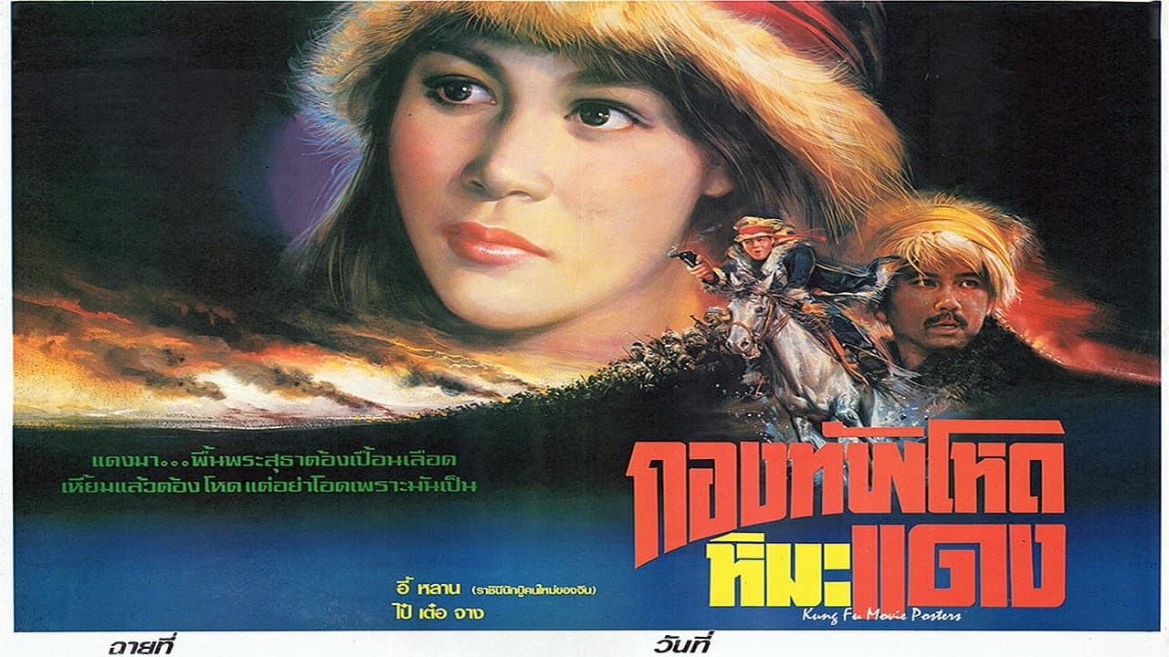 Guandong Heroine backdrop