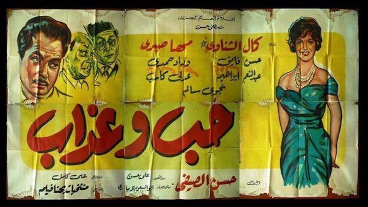 Love and suffering backdrop