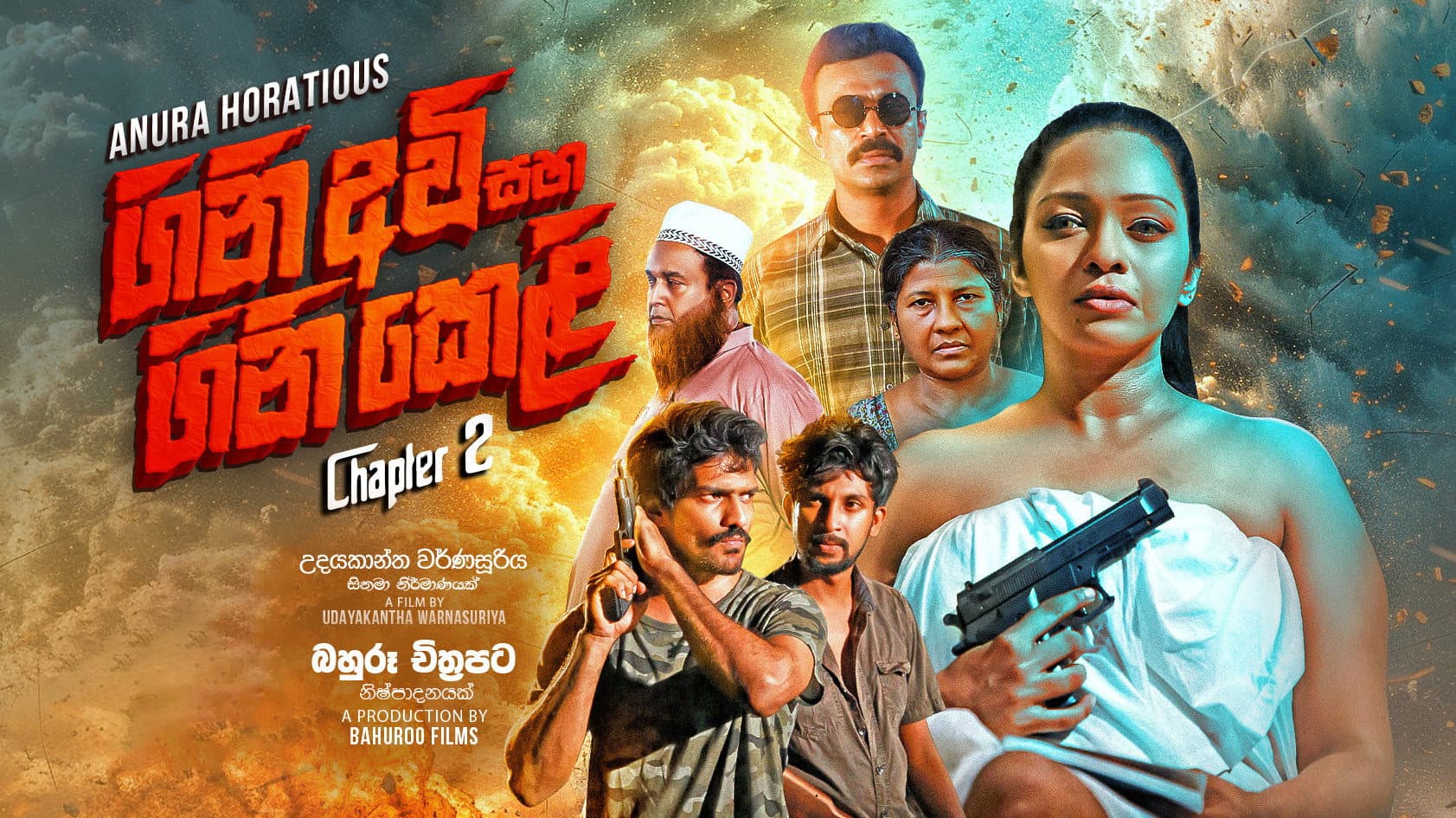 Gini Avi saha Gini Keli: Chapter 2 backdrop