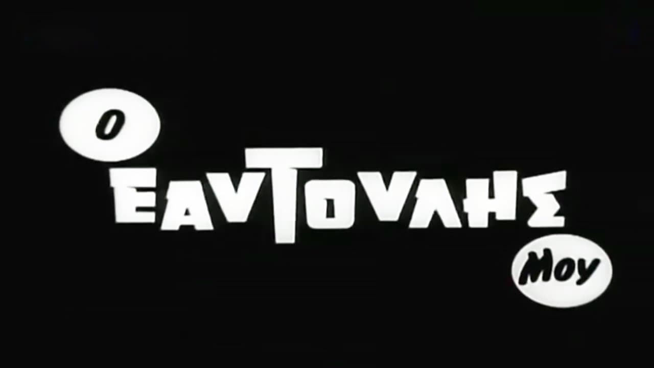 Me, Myself and I backdrop