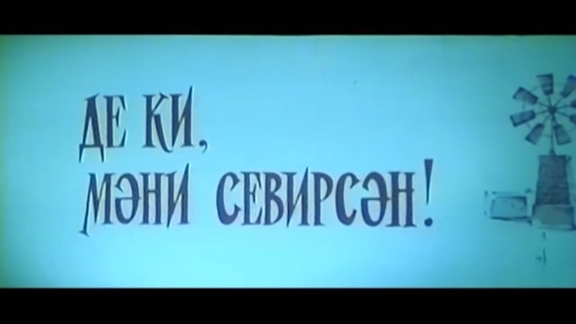 Say You Love Me backdrop