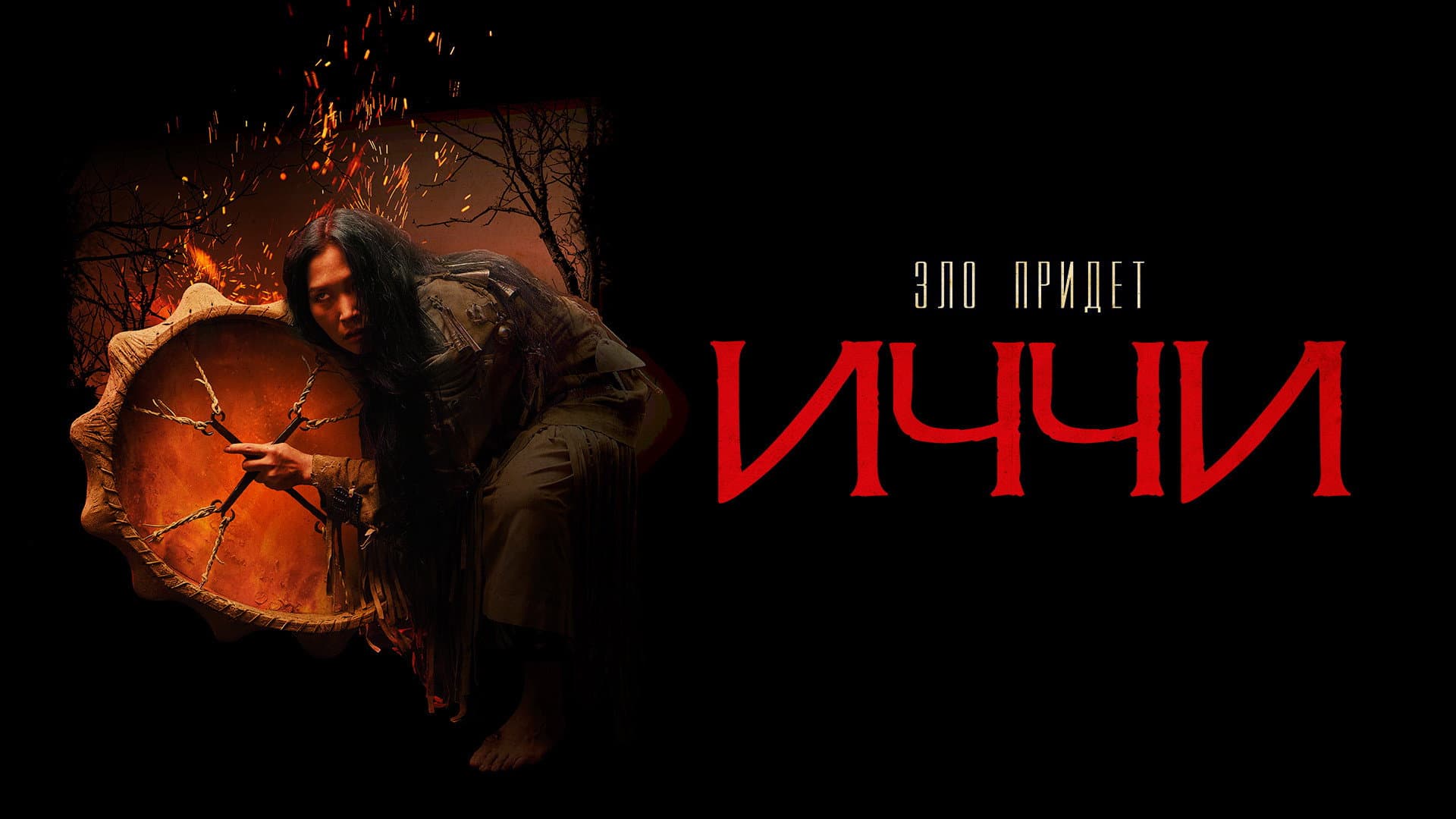 Spirit of Itchi backdrop