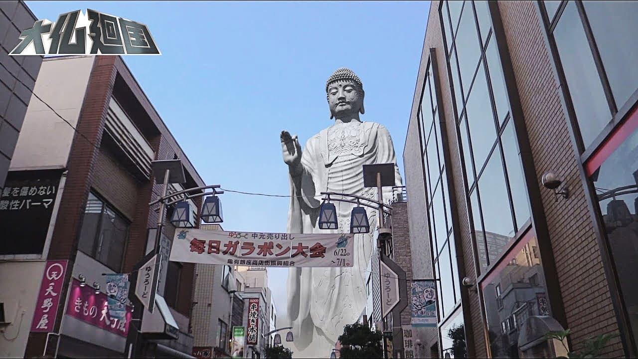 The Great Buddha Arrival backdrop