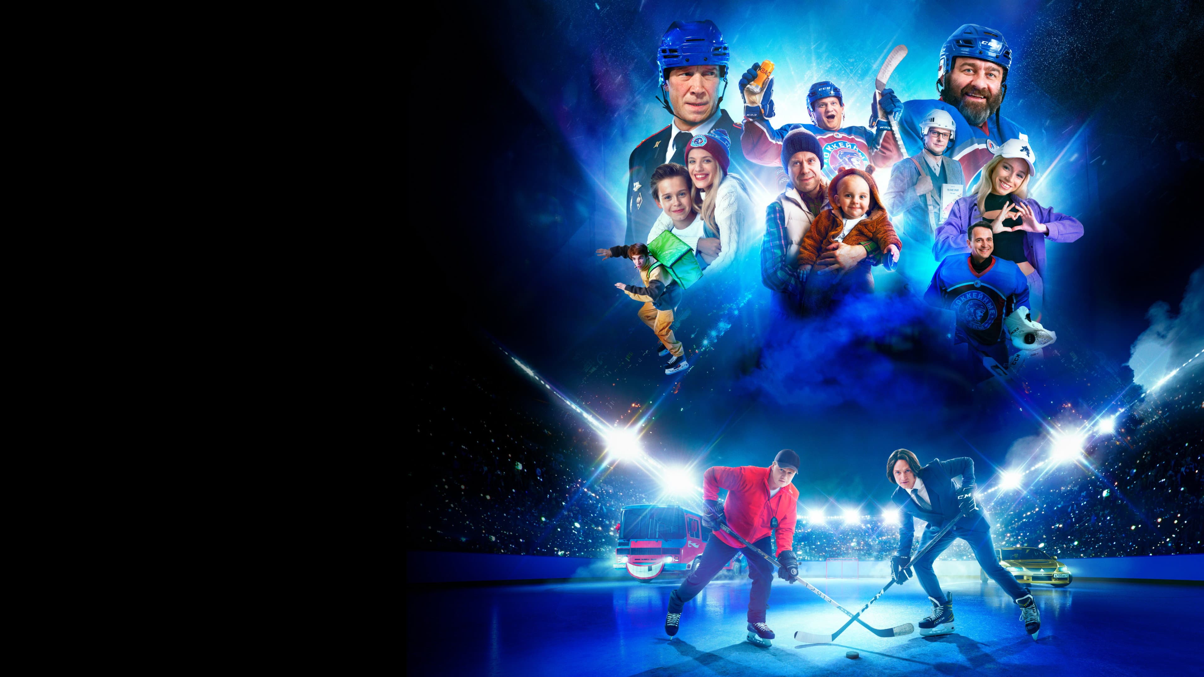 Hockey Dads backdrop