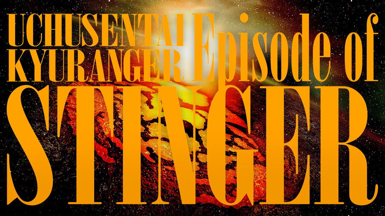 Uchu Sentai Kyuranger: Episode of Stinger backdrop