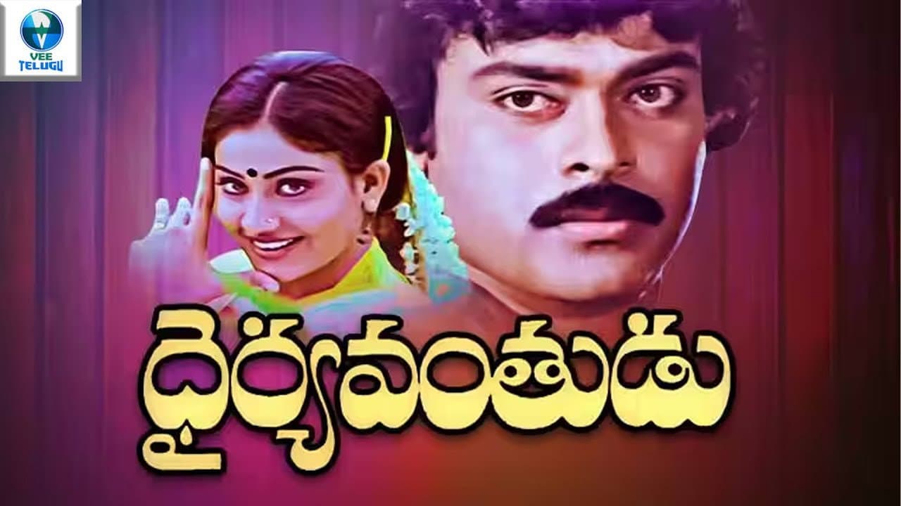 Dairyavanthudu backdrop