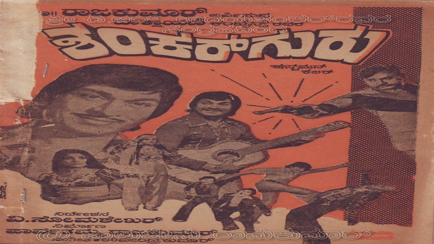 Shankar Guru backdrop