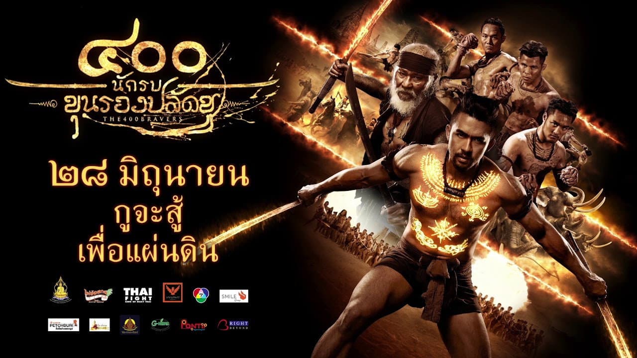 The 400 Bravers backdrop