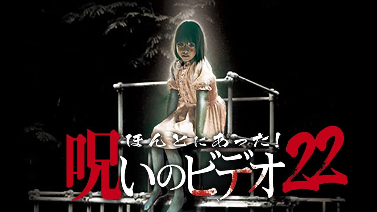 Honto ni Atta! Noroi no Video 22 backdrop