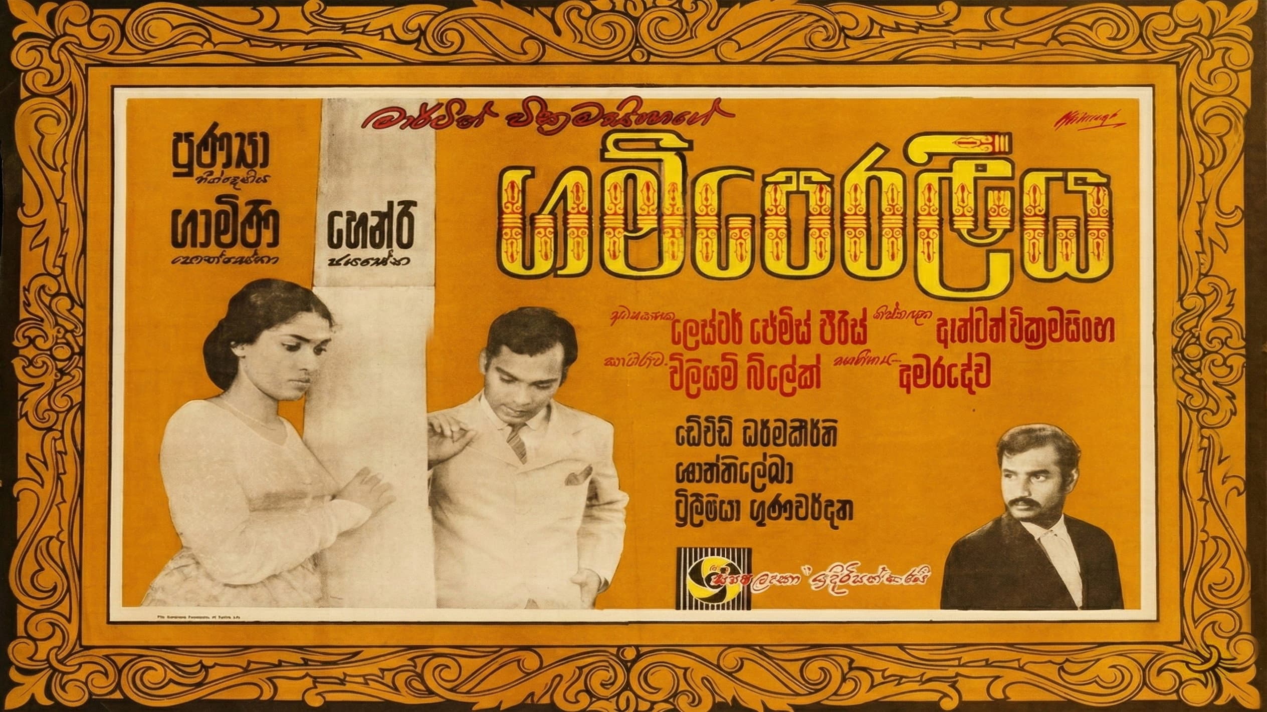 Changes in the Village backdrop