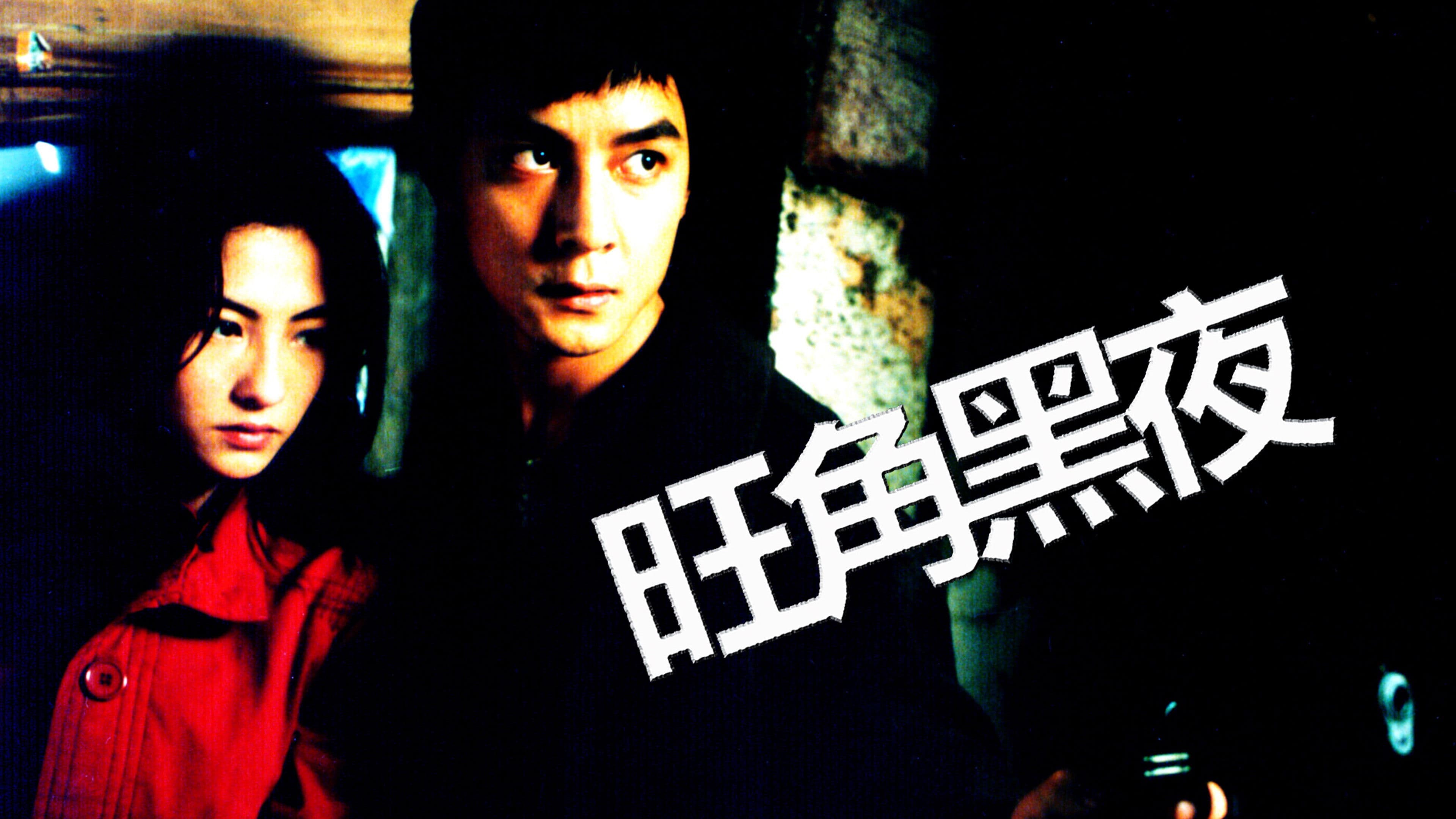 One Nite in Mongkok backdrop