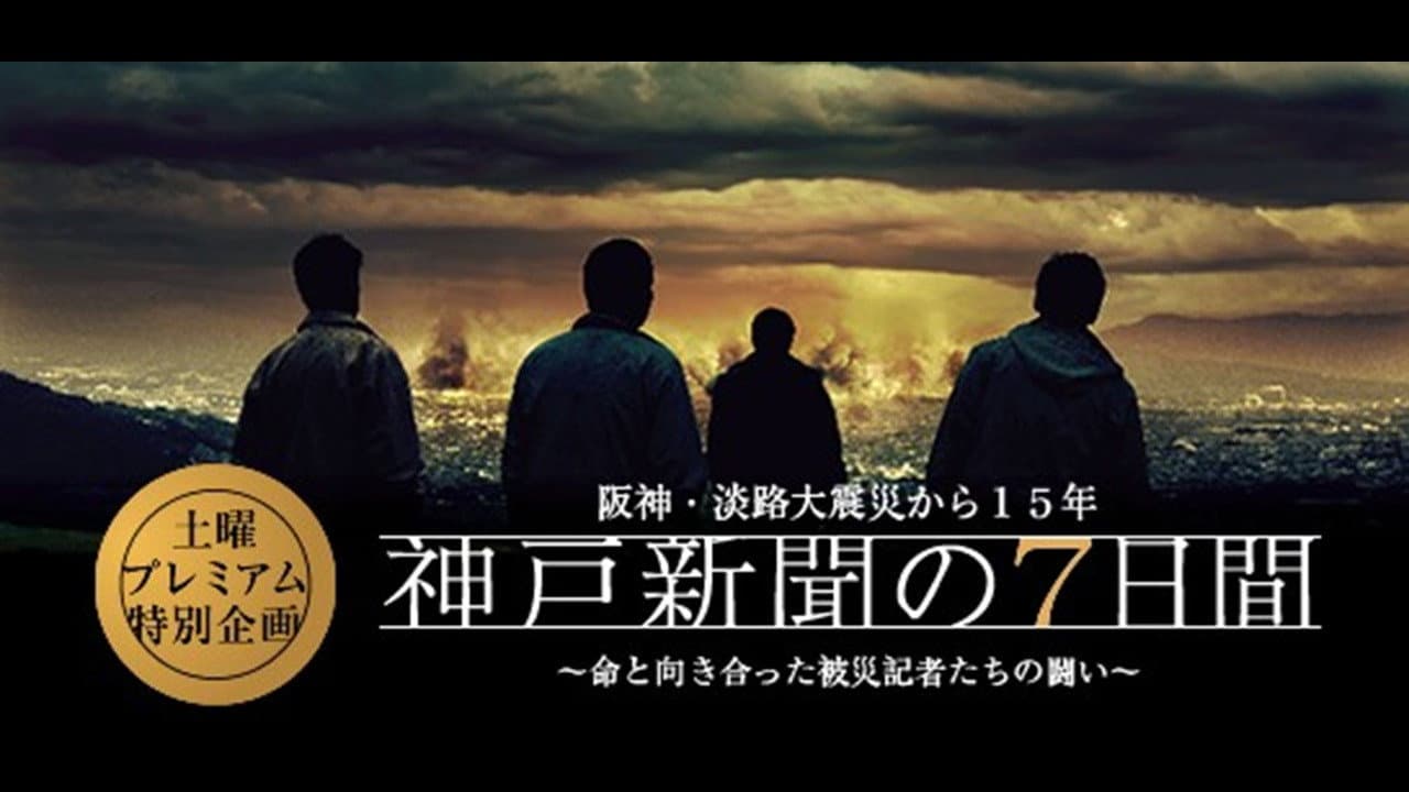 Kobe Shinbun no Nanokakan backdrop