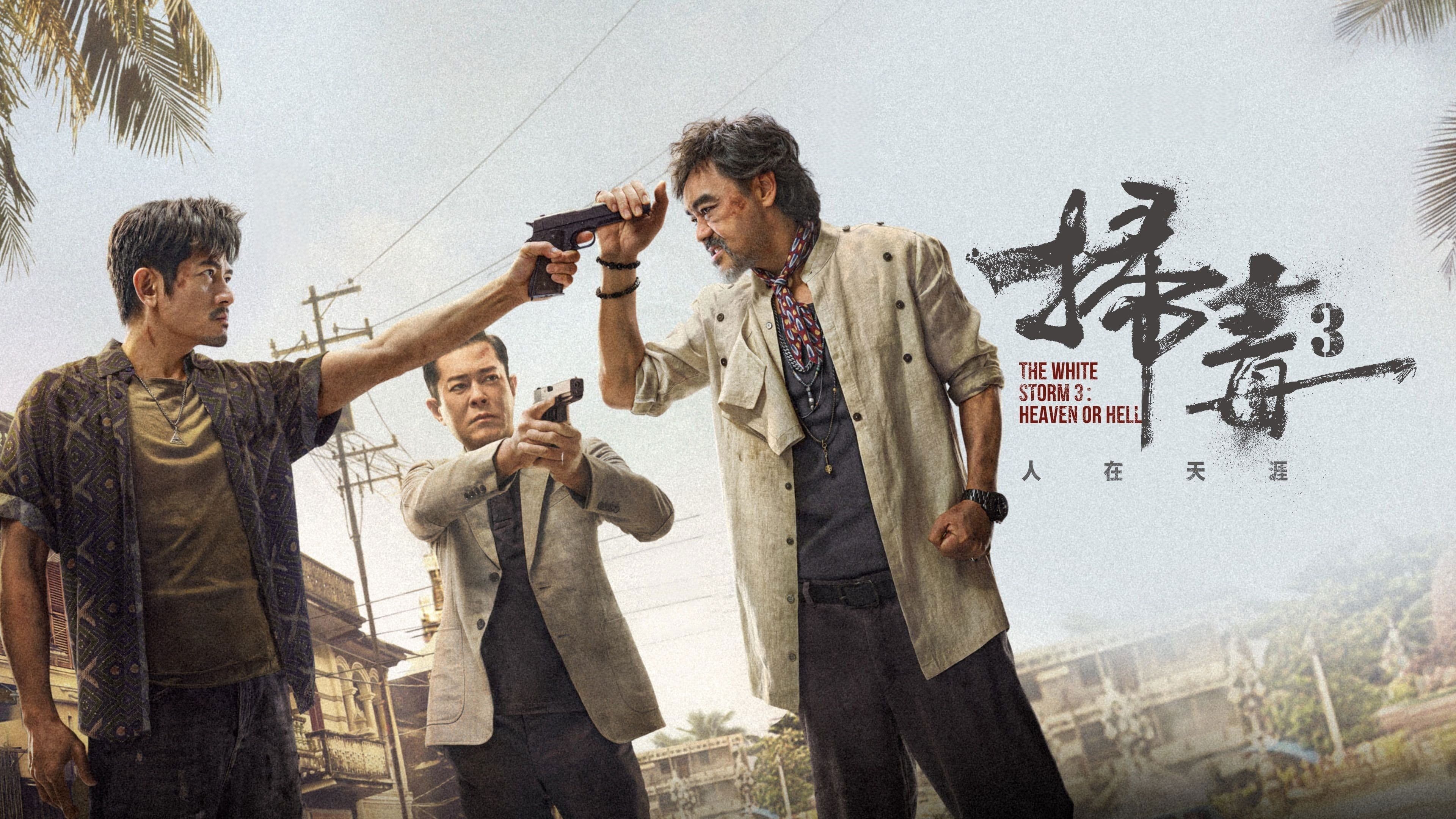 The White Storm 3: Heaven or Hell backdrop
