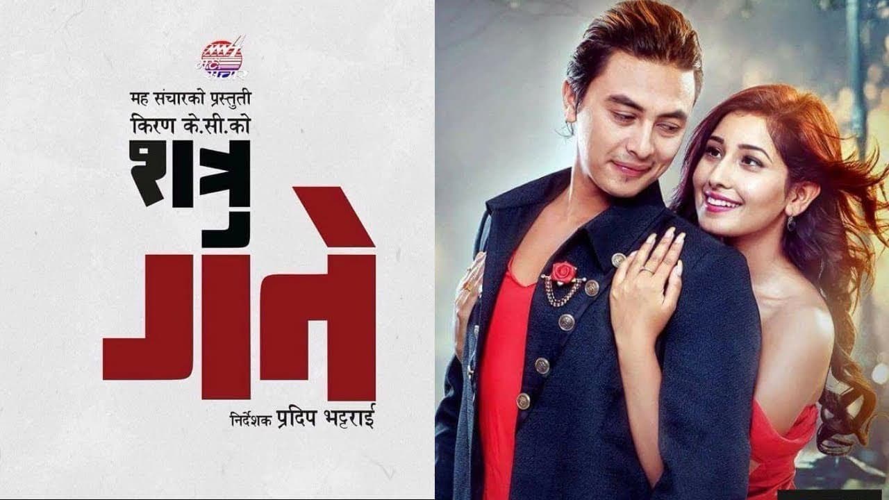 शात्रु गते backdrop