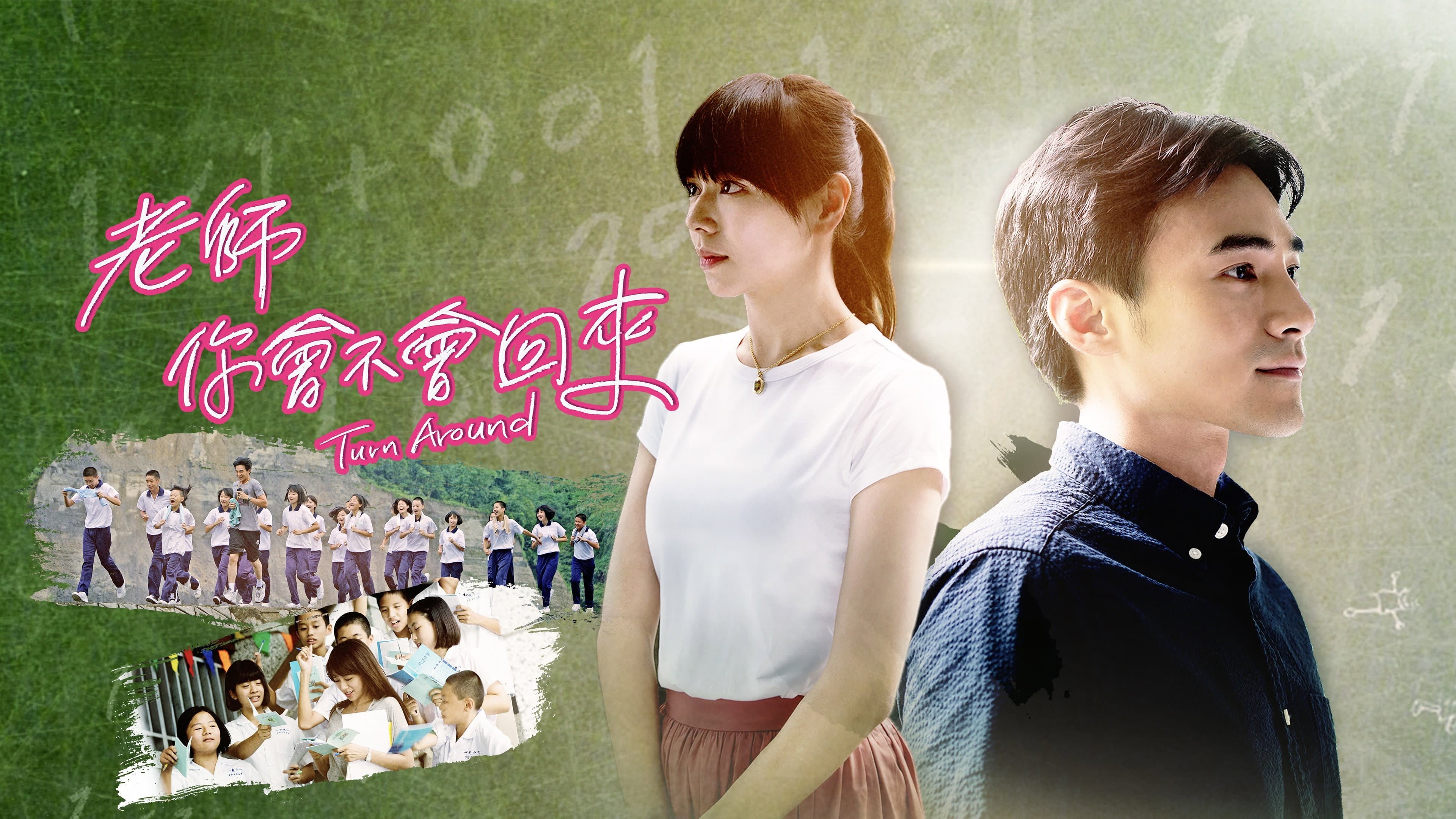 Turn Around backdrop