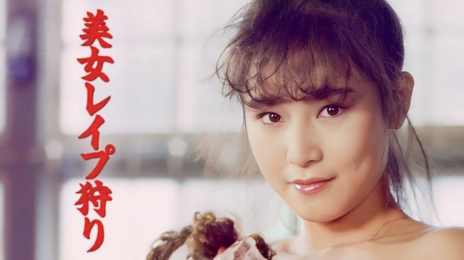 Bijo reipu-gari backdrop