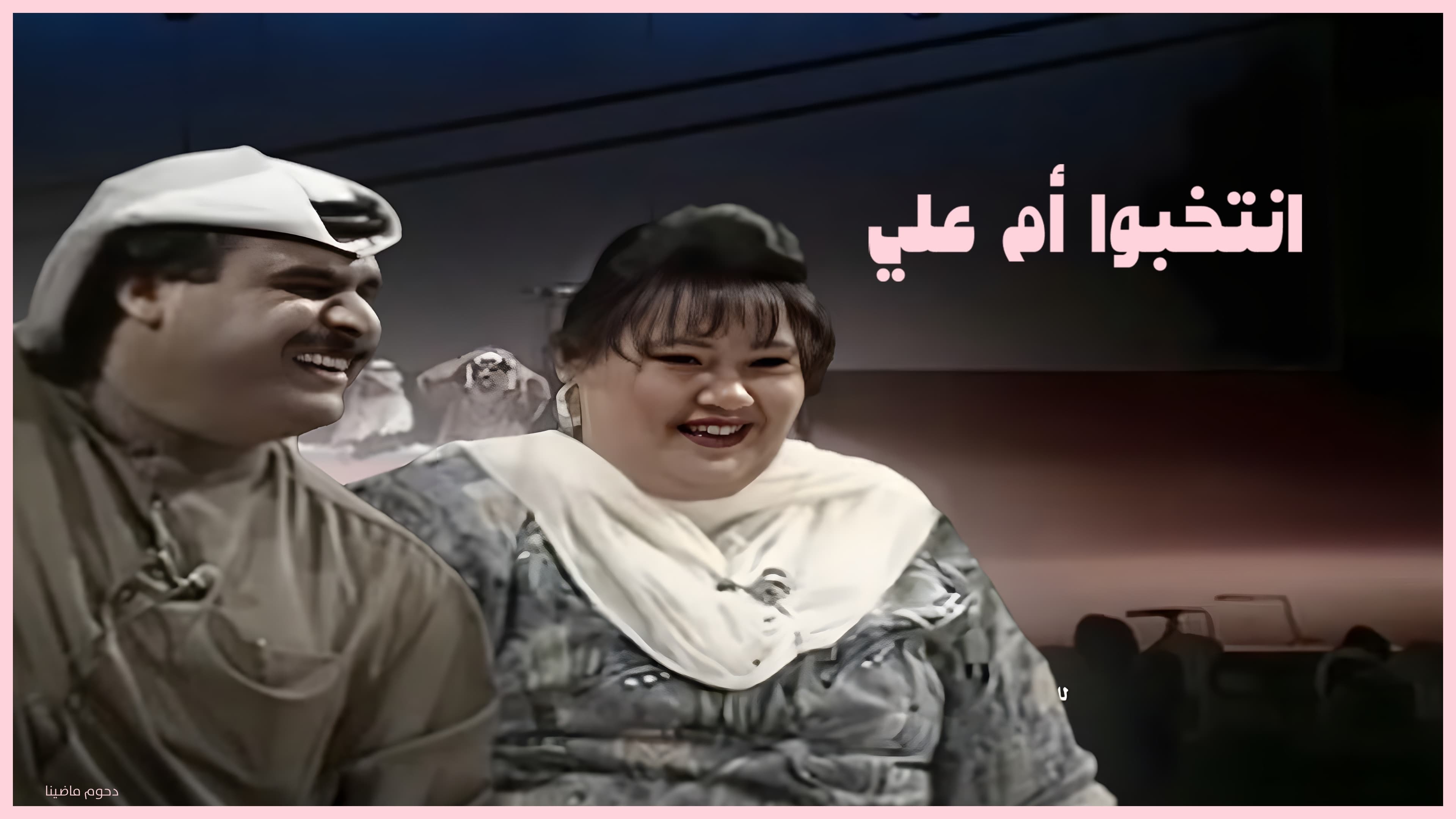 Elect Mother of Ali backdrop