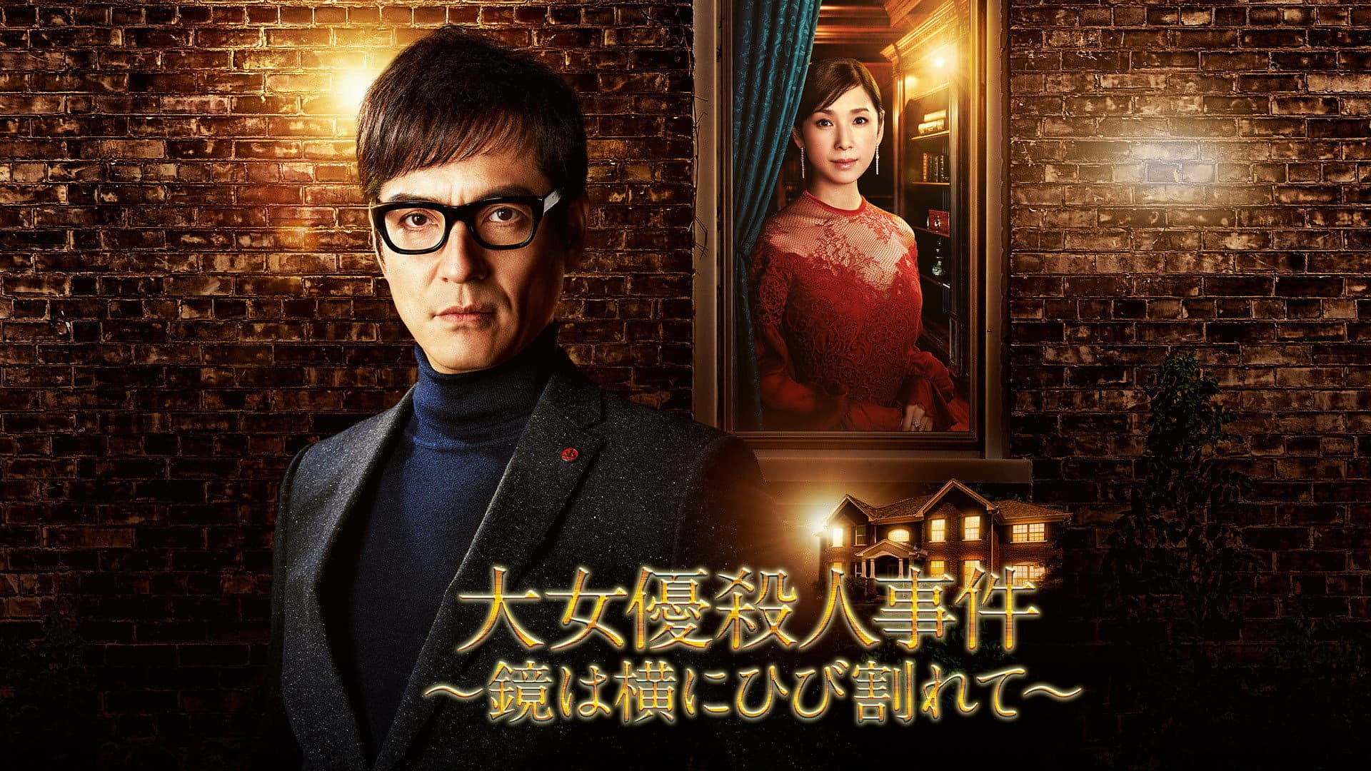 The Mirror Crack'd from Side to Side backdrop