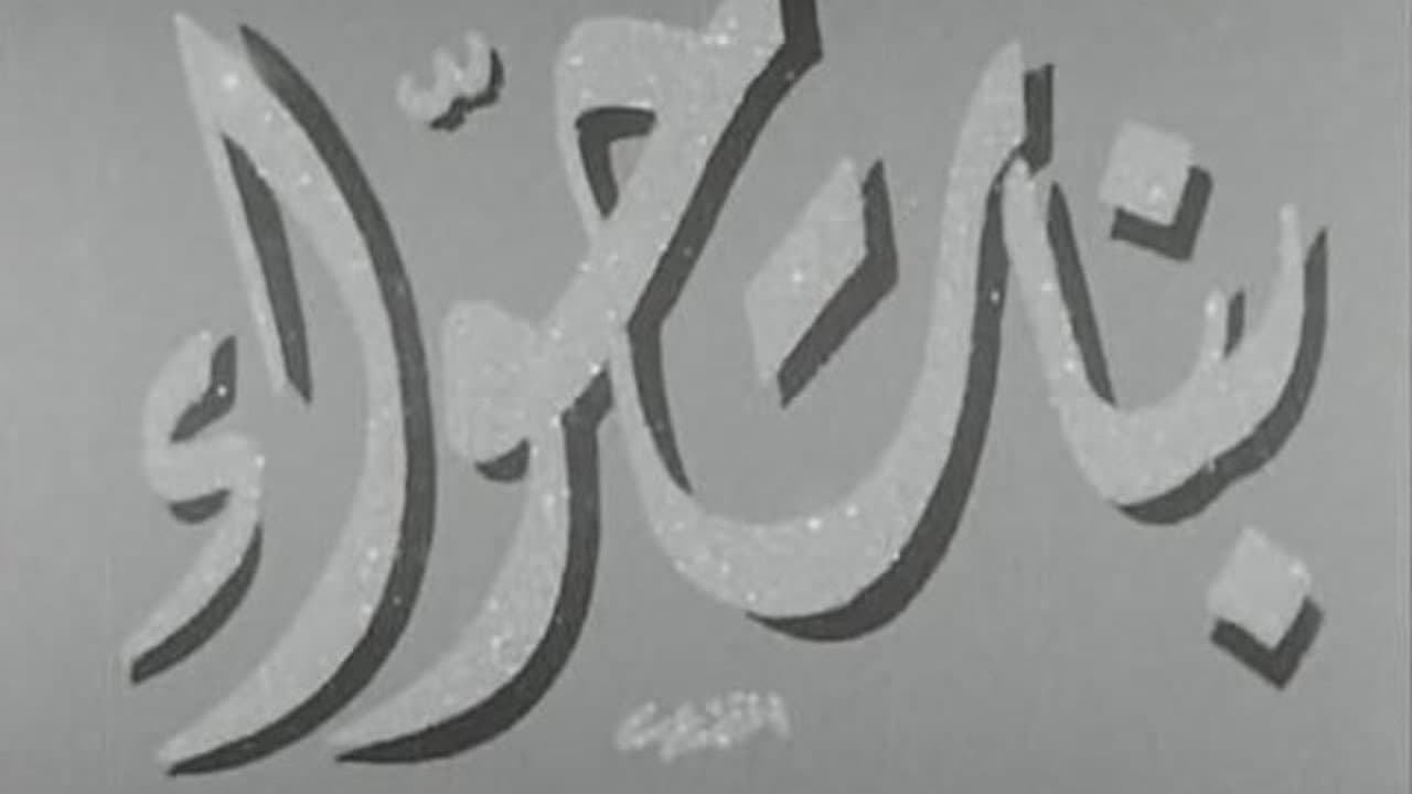 Banat Hawaa backdrop