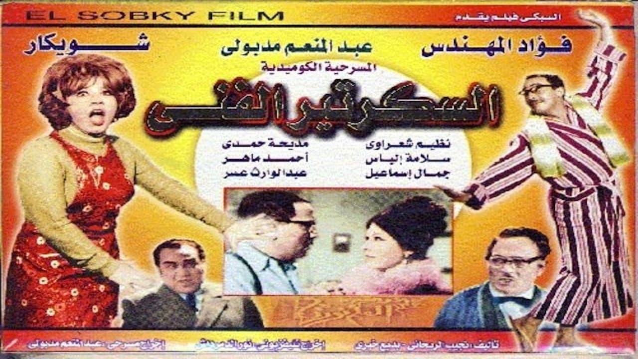 The technical secretary backdrop