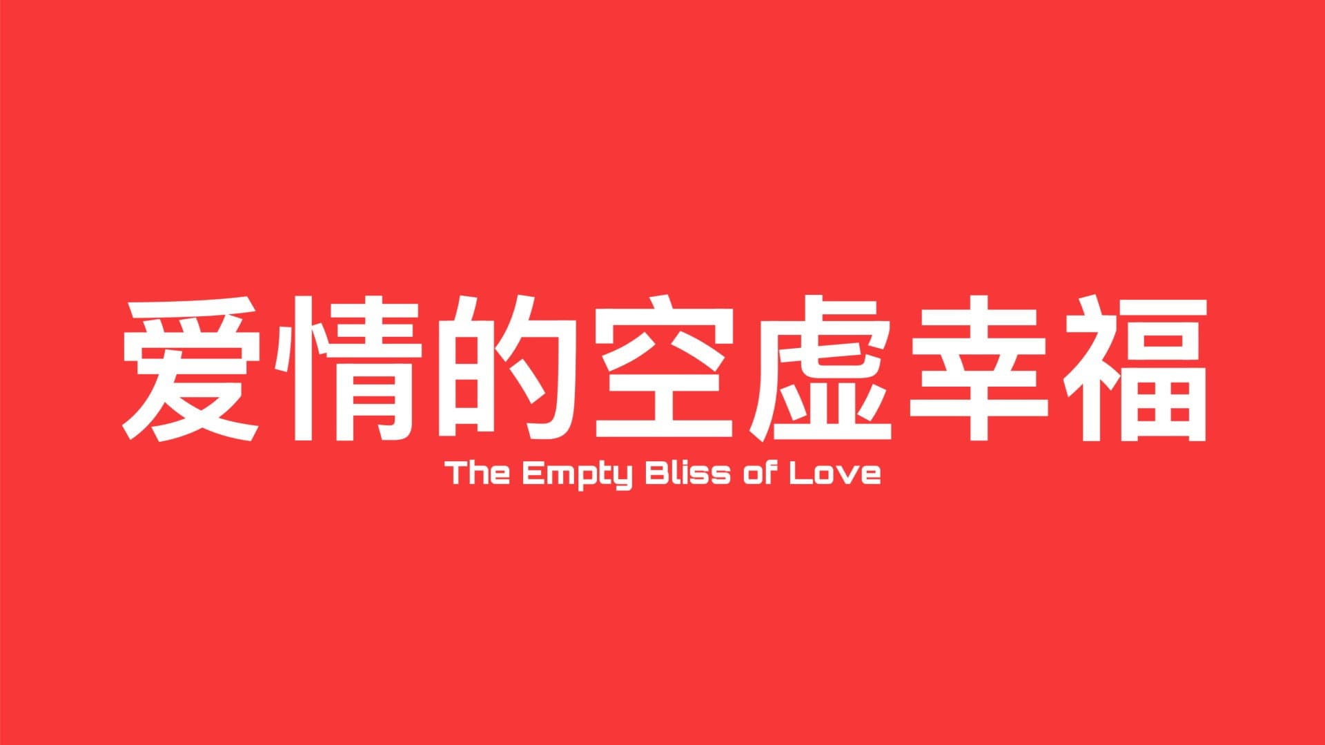 The Empty Bliss of Love backdrop