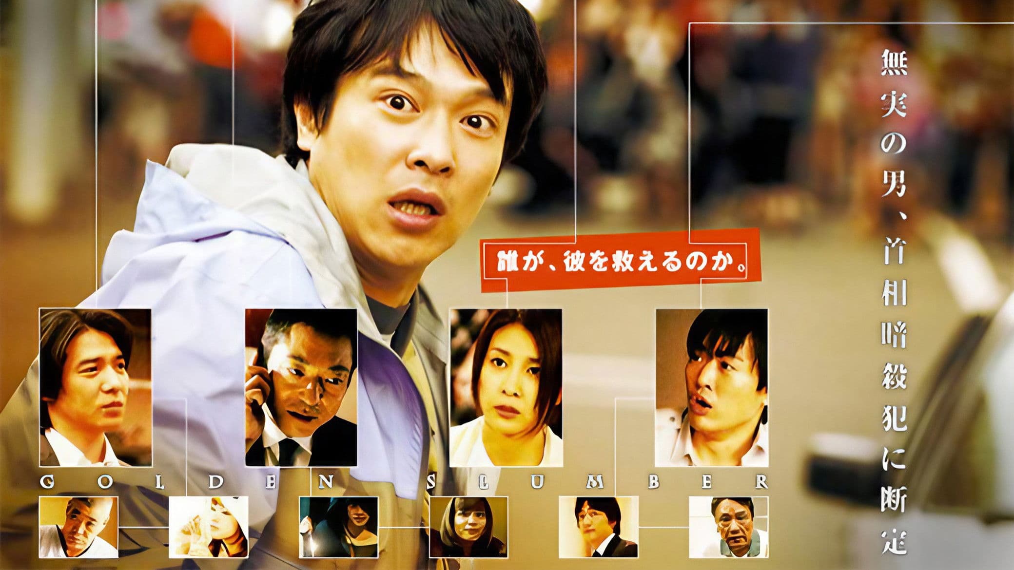 Golden Slumber backdrop