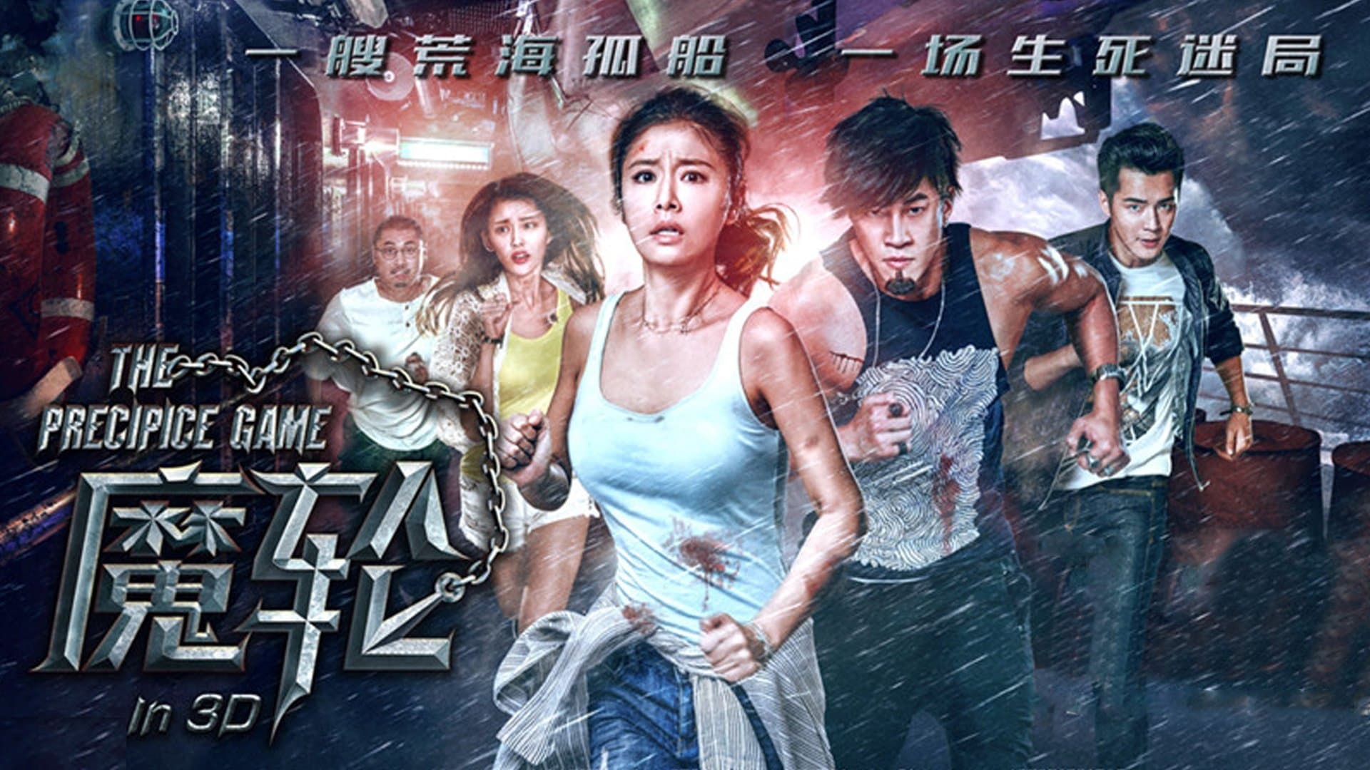 The Precipice Game backdrop