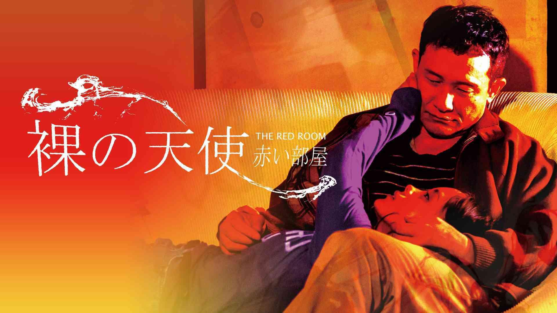 Naked Angel : The Red Room backdrop