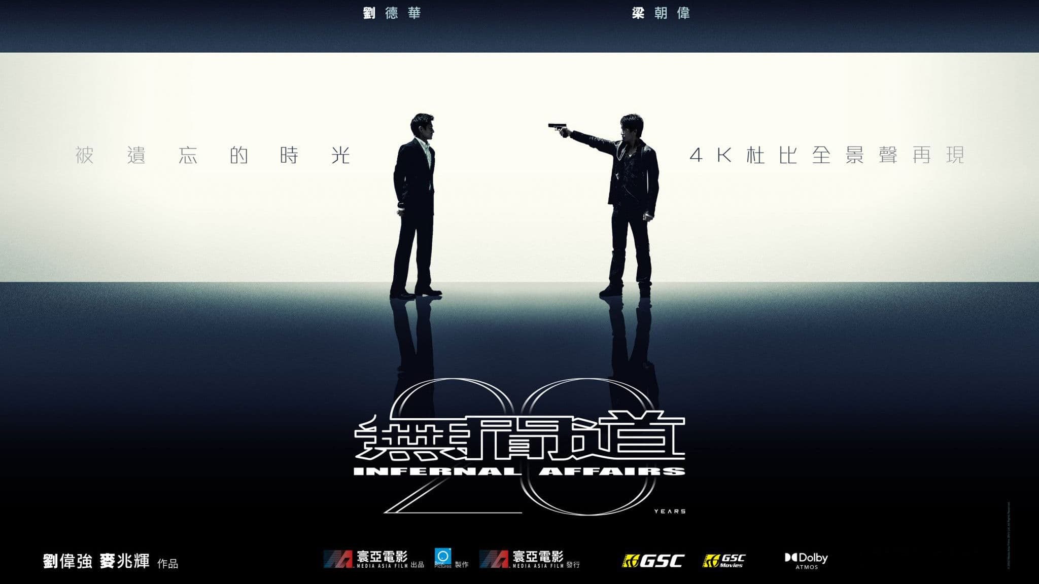 Infernal Affairs Trilogy backdrop