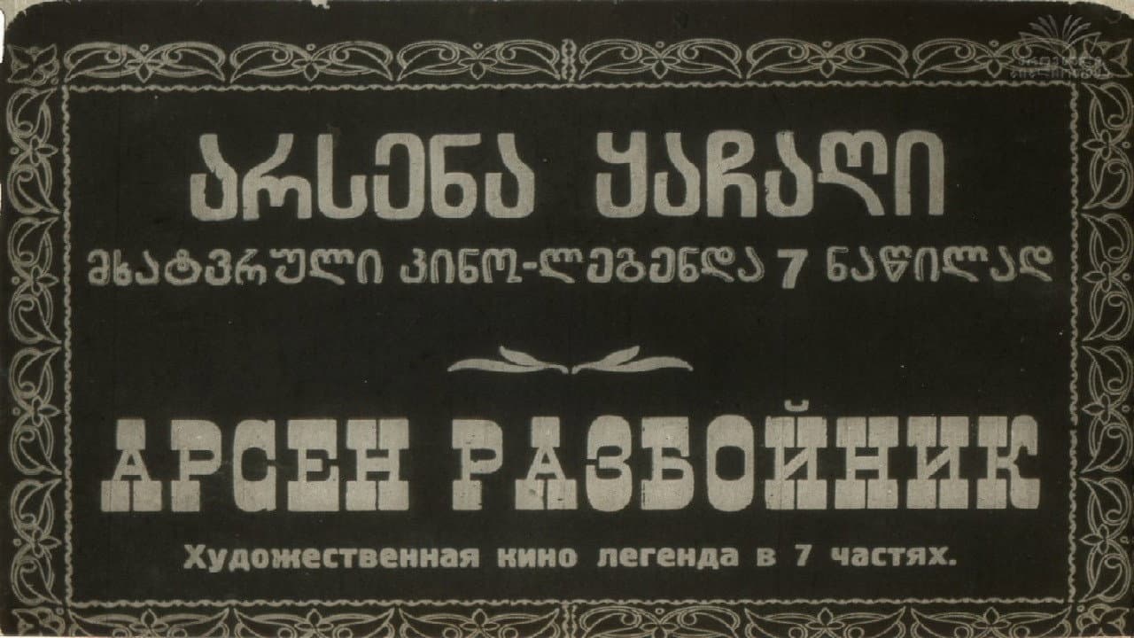 Arsena, the Brigand backdrop