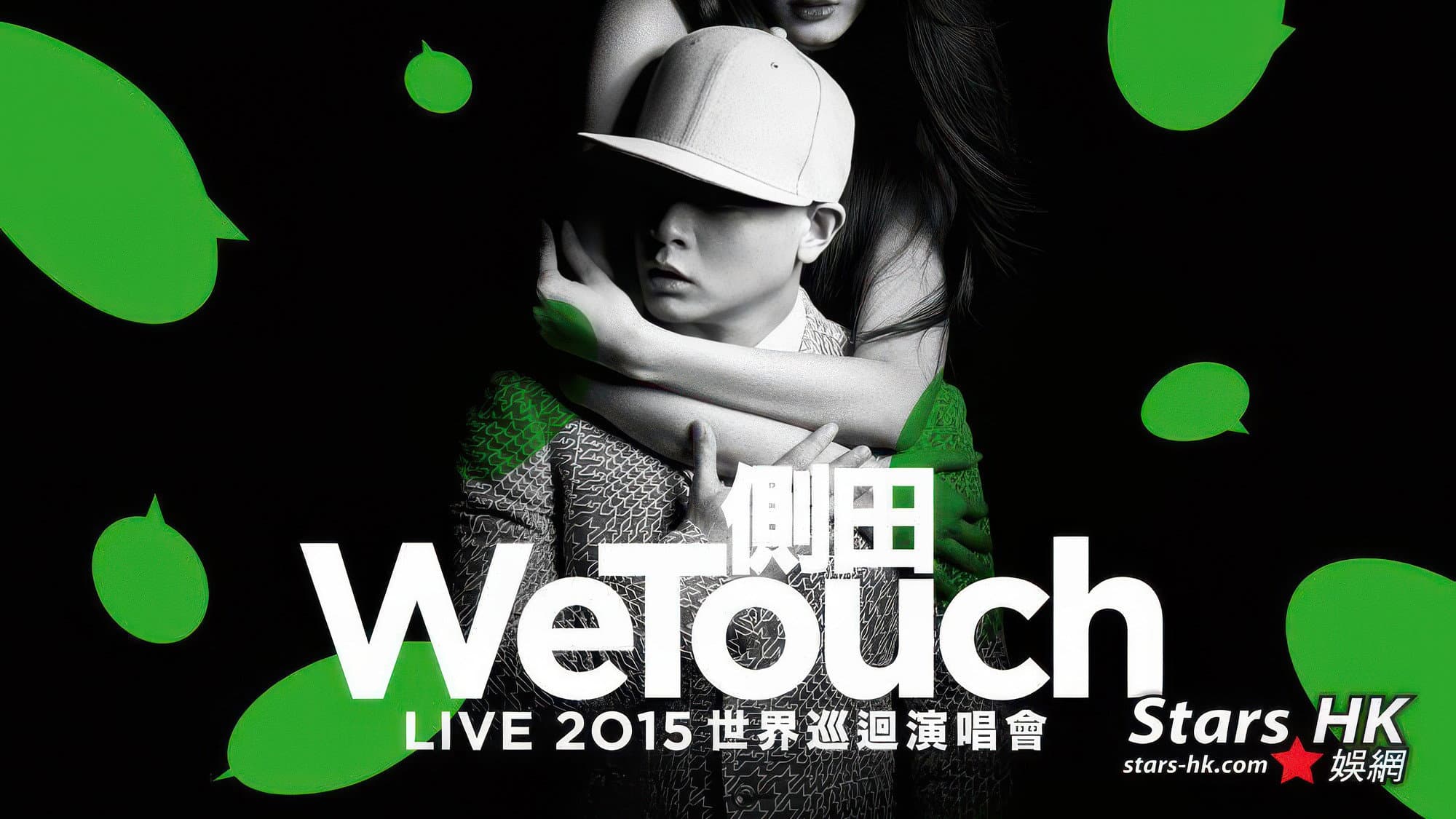 WeTouch Live 2015 世界巡迴演唱會 backdrop
