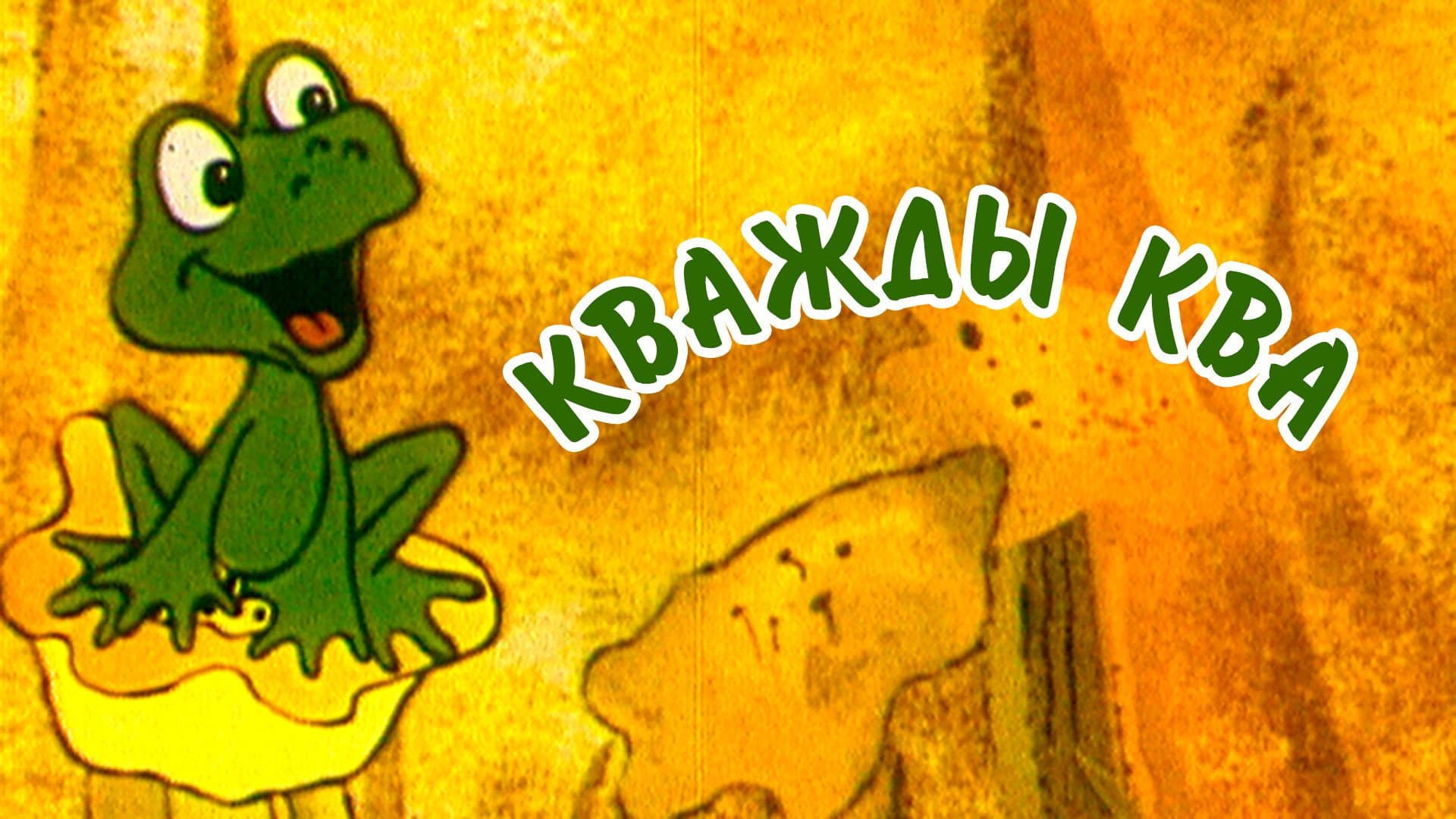 Croak x Croak backdrop