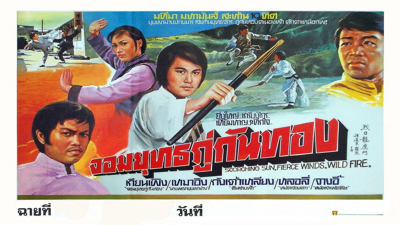 Scorching Sun, Fierce Wind, Wild Fire backdrop