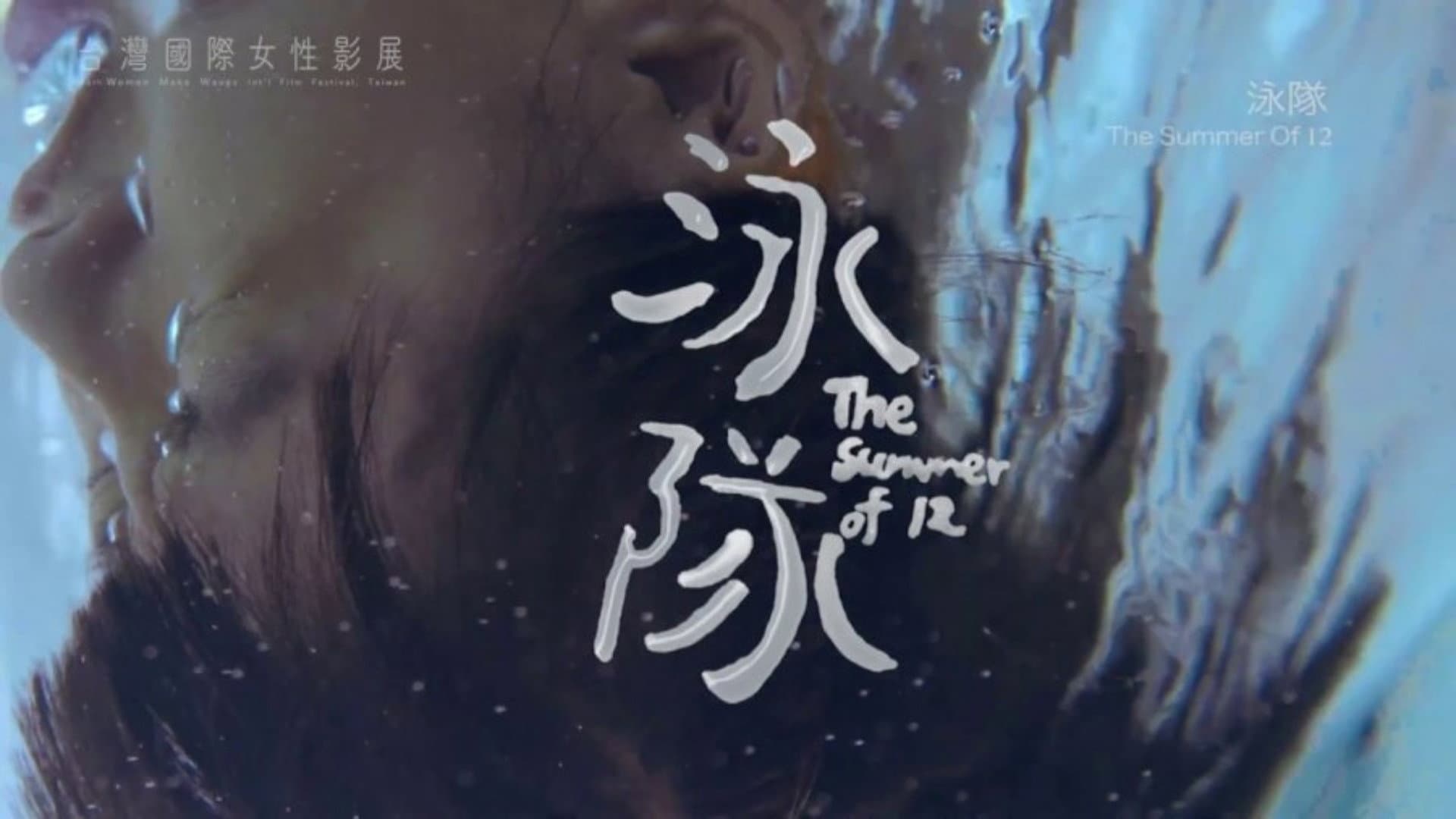 The Summer of 12 backdrop