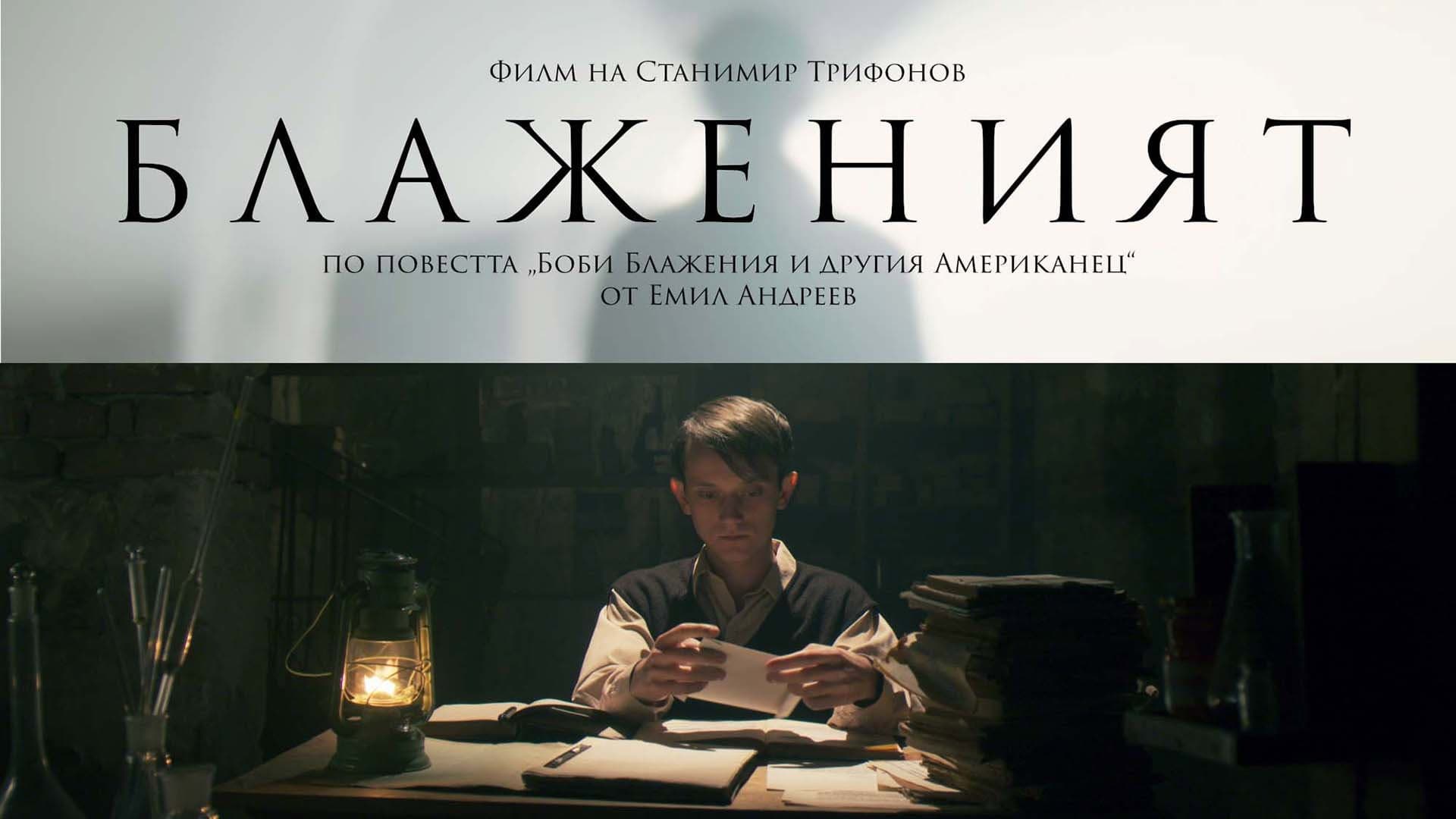 The Blessed backdrop