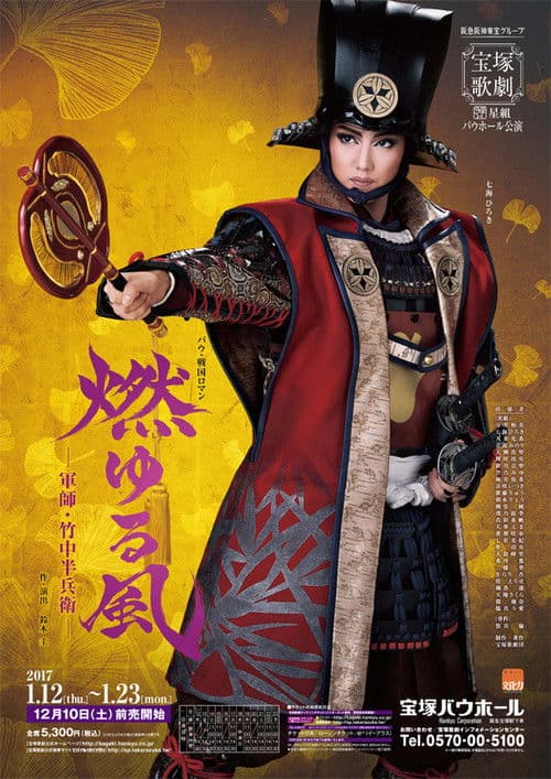 Blazing Wind - Strategist Takenaka Hanbei - poster