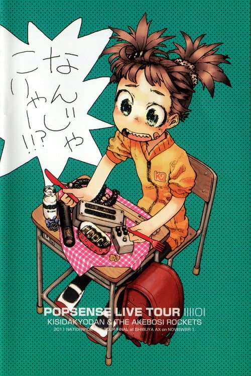 POPSENSE LIVE TOUR 2011 FINAL AT SHIBUYA AX / KISIDA KYODAN & THE AKEBOSI ROCKETS poster