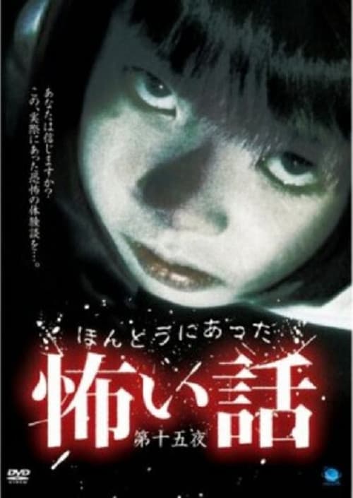 Scary True Stories: Night 15 poster