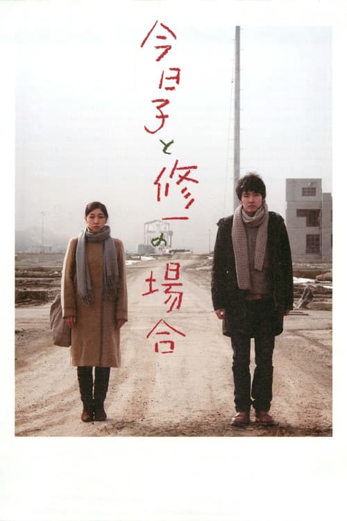 Case of Kyoko, Case of Shuichi poster