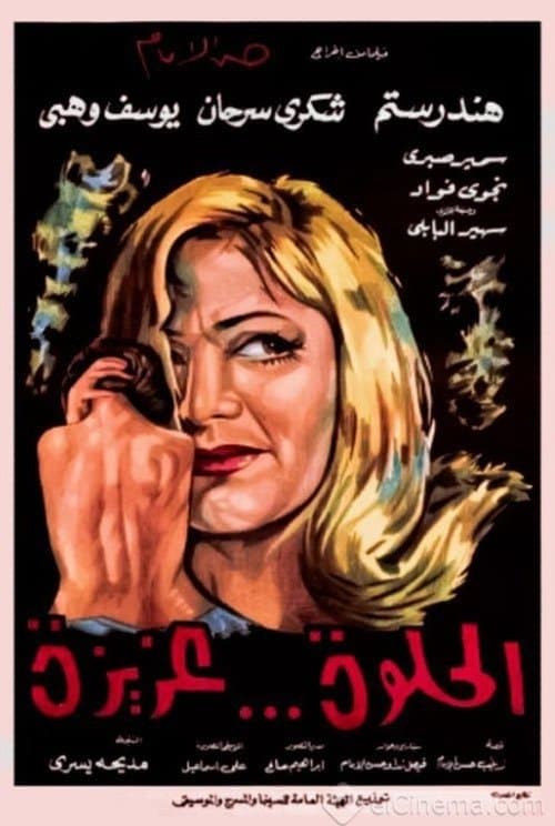 Sweet Aziza poster