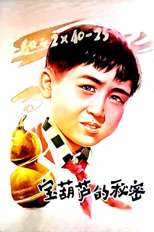 The Secret of the Magic Gourd poster