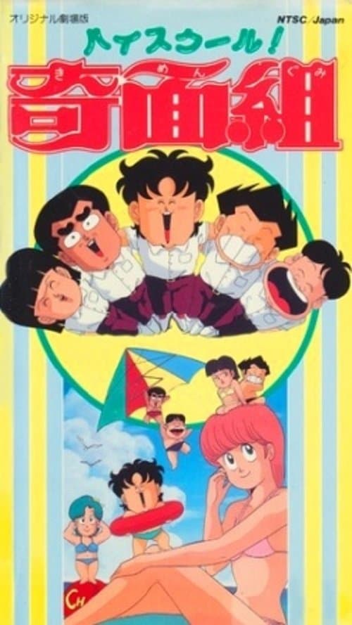 High School! Funny-face Club Movie poster