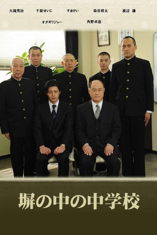 A School Behind Bars poster