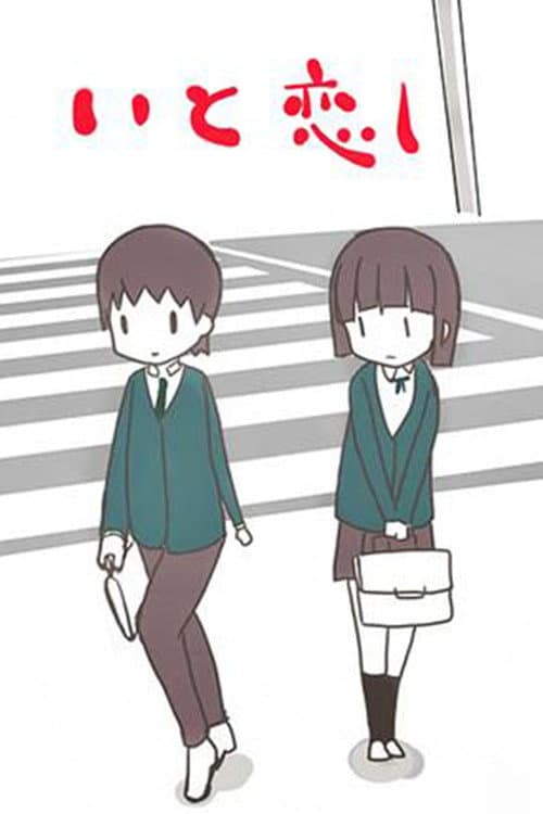 Itokoishi poster