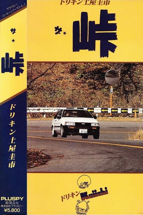 The Touge poster