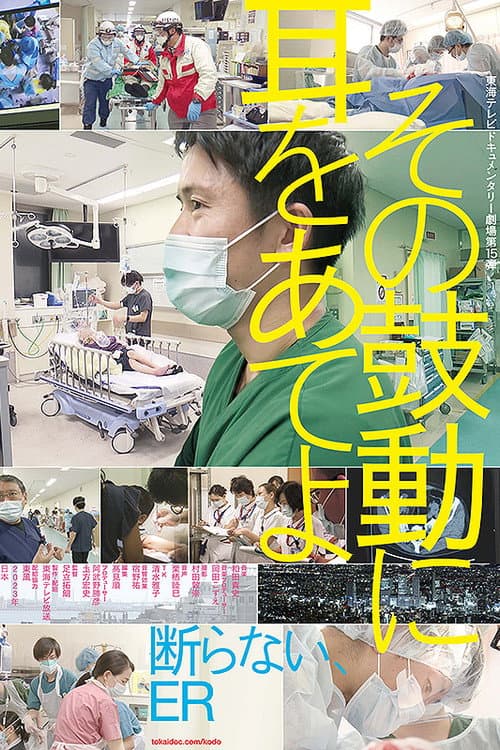 The Heart of the Emergency Room poster