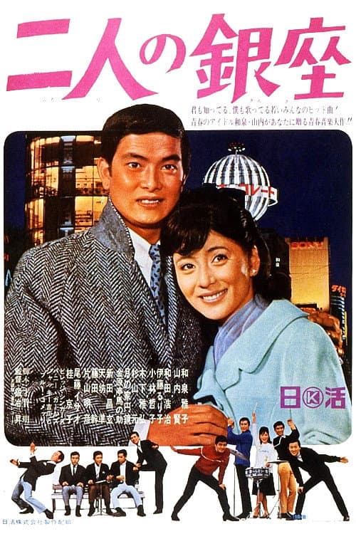 Ginza for Two poster