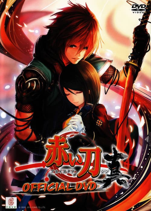 Akai Katana Shin OFFICIAL DVD poster
